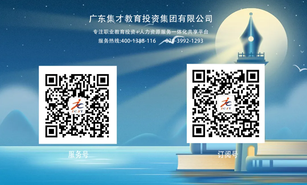 广东集才教育投资集团服务号/订阅号二维码