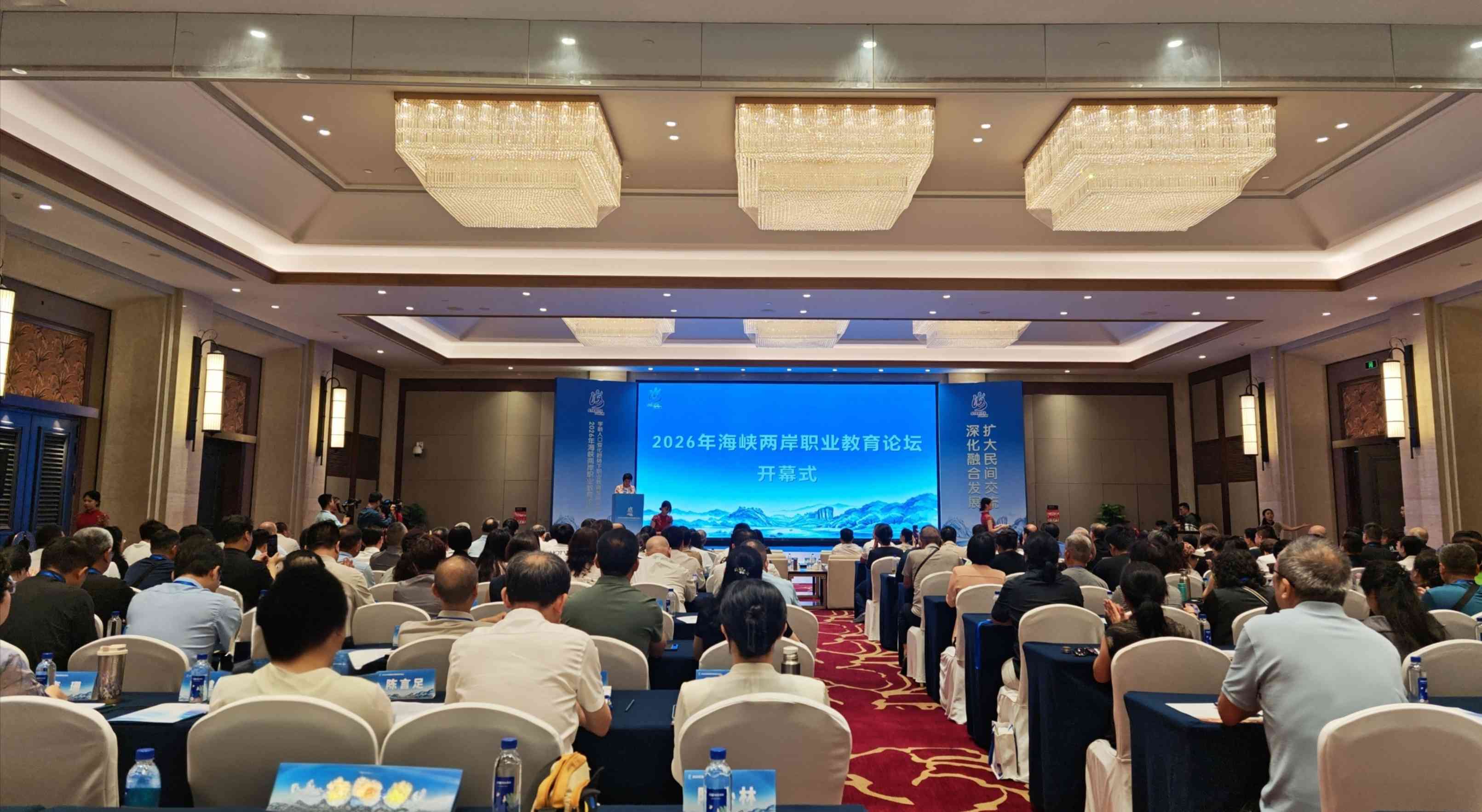 2026年海峡两岸职业教育论坛开幕式现场