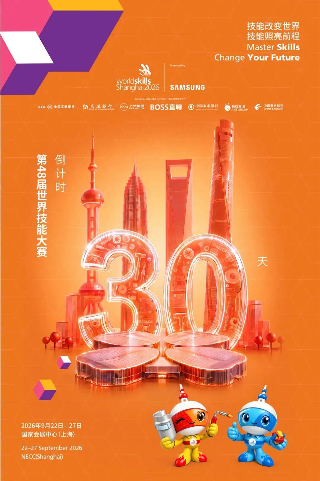 中国代表团领奖服和参赛服发布