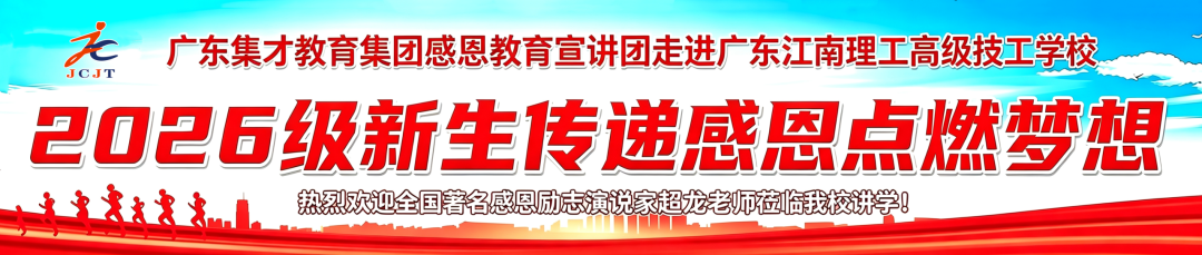 广东集才集团新闻配图