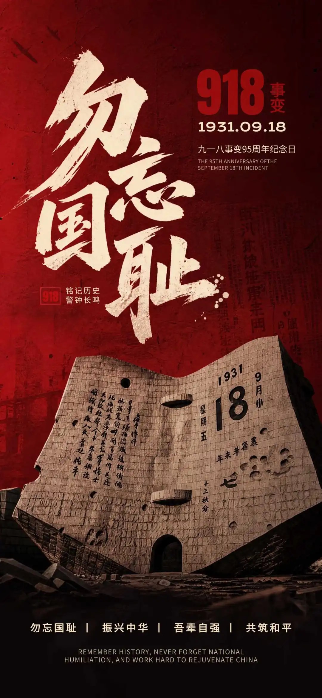 集才集团九一八纪念活动